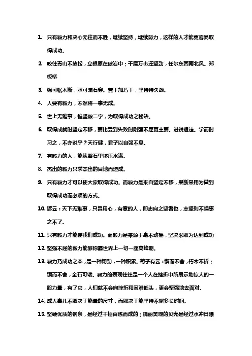 有决心有毅力的名言