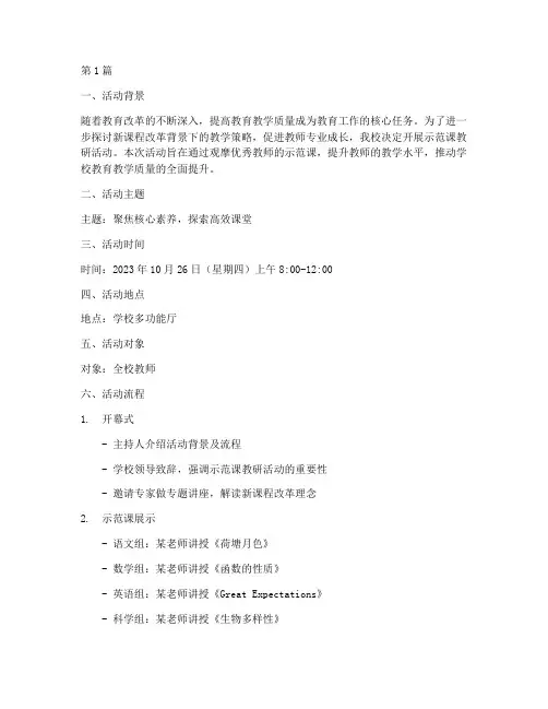 示范课教研活动文案(3篇)
