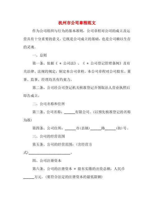 杭州市公司章程范文