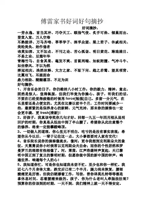 读书笔记之傅雷家书好词好句摘抄