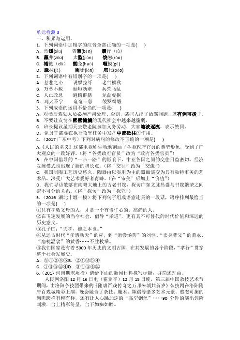 2019年语文版九年级下册语文单元检测3附答案