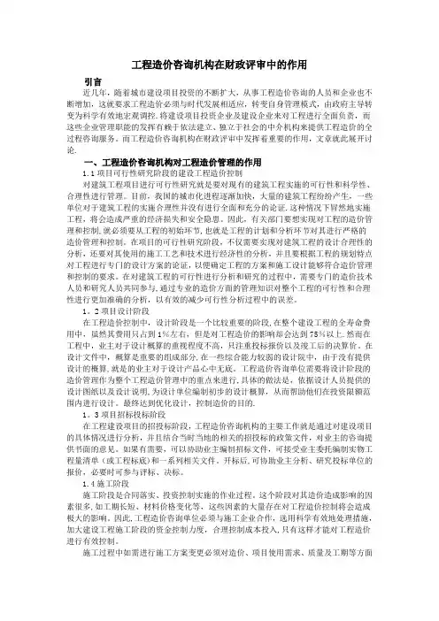 工程造价咨询机构在财政评审中的作用