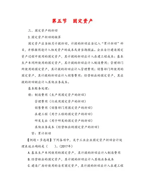 2018年初级会计基础课程知识点详解 第五节 固定资产 (3)(含解析)