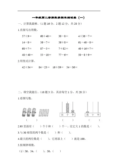 一年级下学期数学期末测试卷(5份)