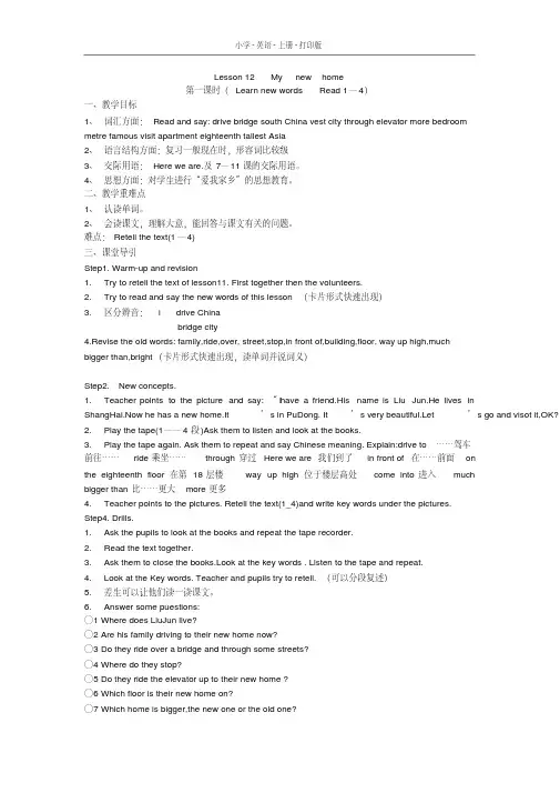 科普版英语六年级上册Lesson12全课时教案(2020年最新)