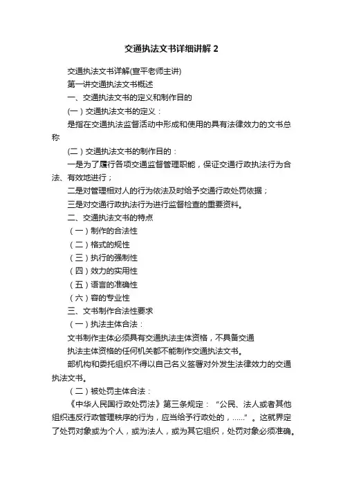 交通执法文书详细讲解2