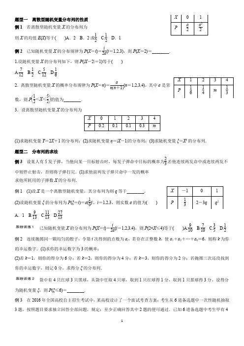 随机变量练习题