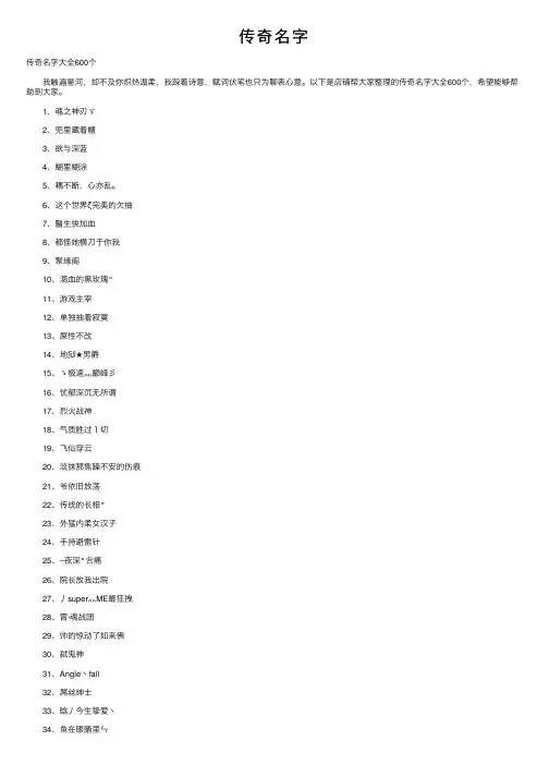 传奇名字——精选推荐
