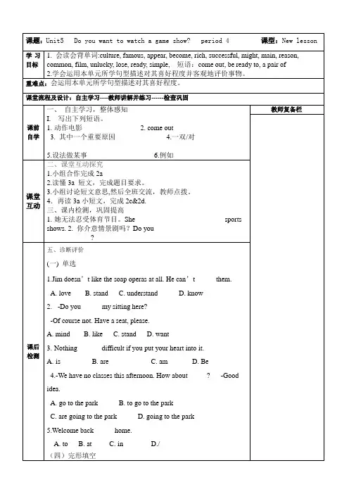 人教版新目标八年级上unit5课件、教案unit5(4)