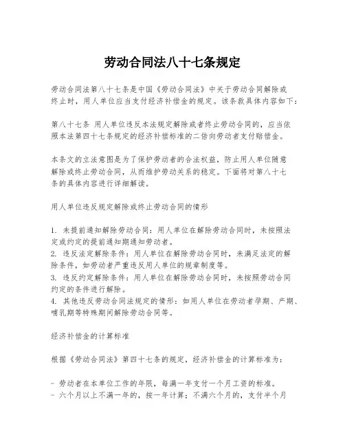 劳动合同法八十七条规定