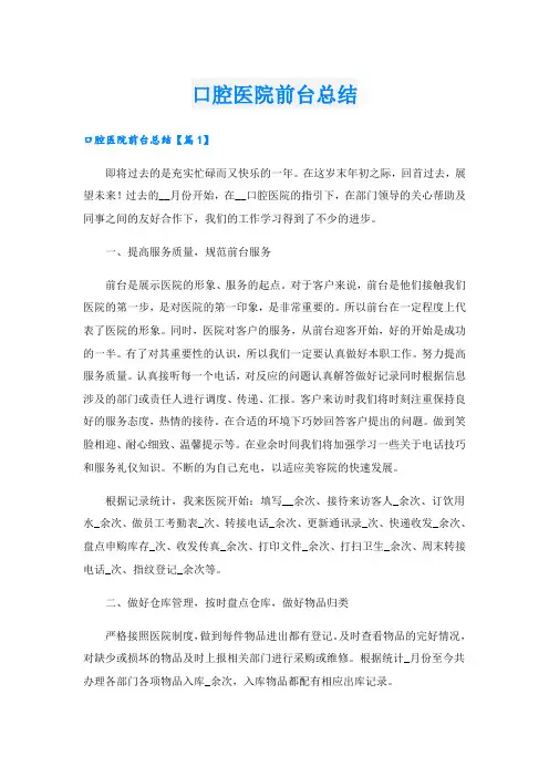 口腔医院前台总结