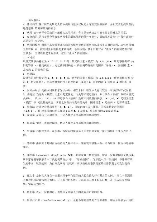 名词解释73339