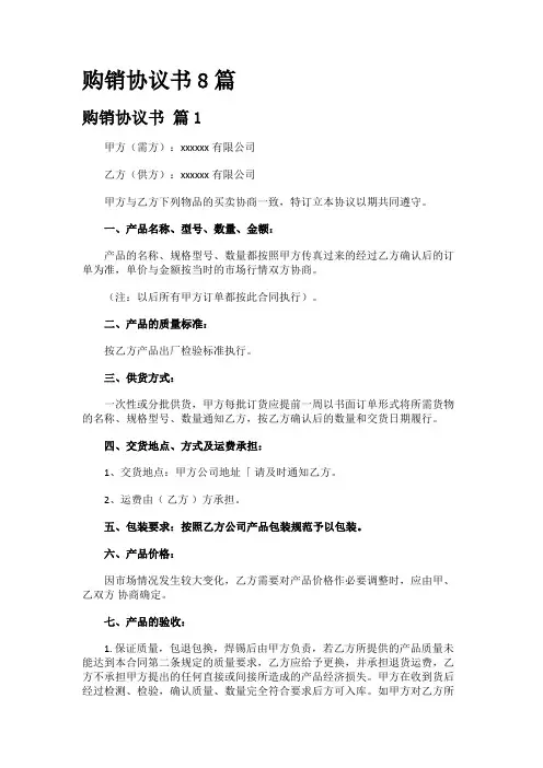 购销协议书8篇