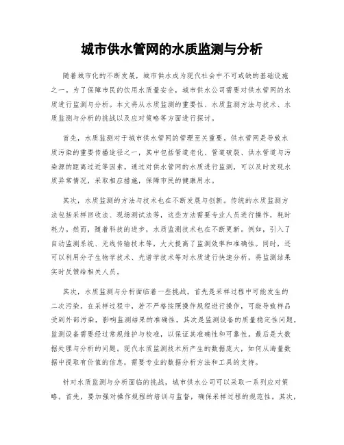 城市供水管网的水质监测与分析