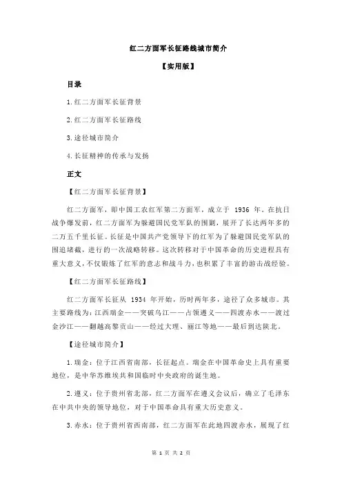 红二方面军长征路线城市简介