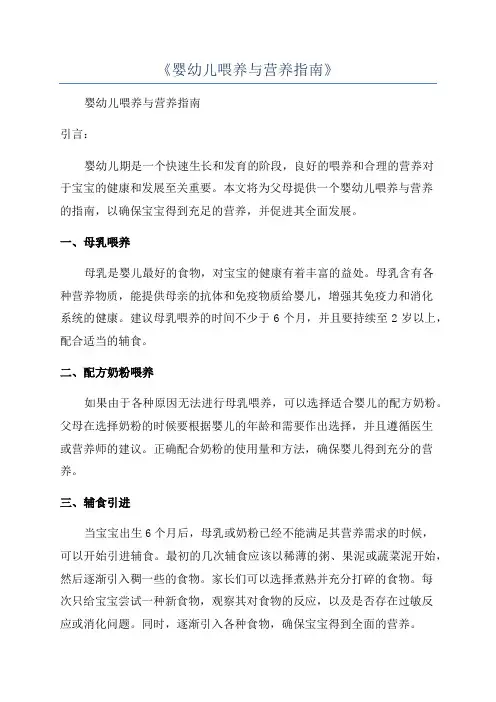 《婴幼儿喂养与营养指南》