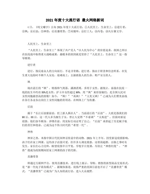 2021年度十大流行语 最火网络新词