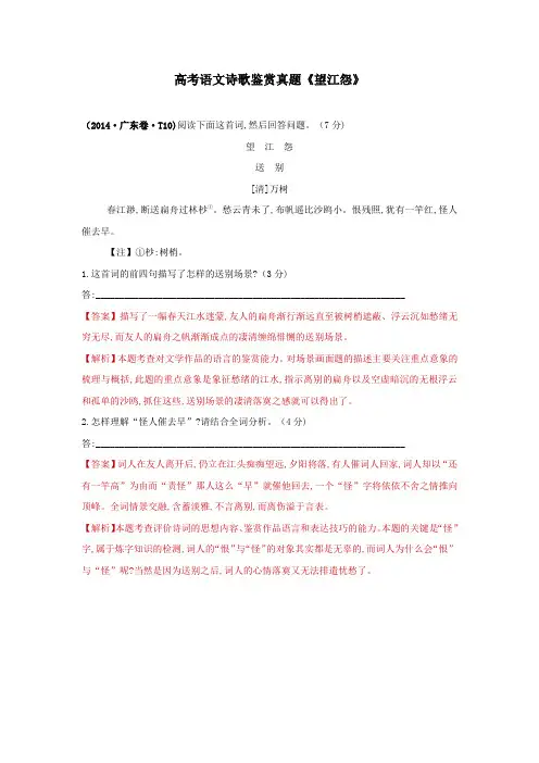 高考语文诗歌鉴赏真题《望江怨》