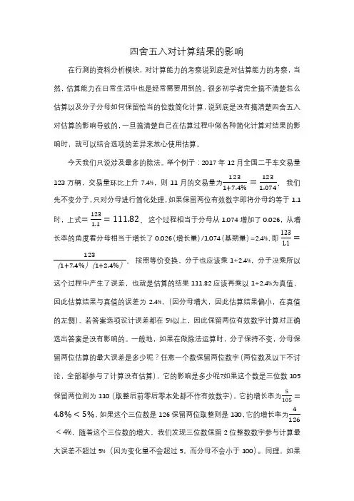 资料分析第一课：估算及其误差分析