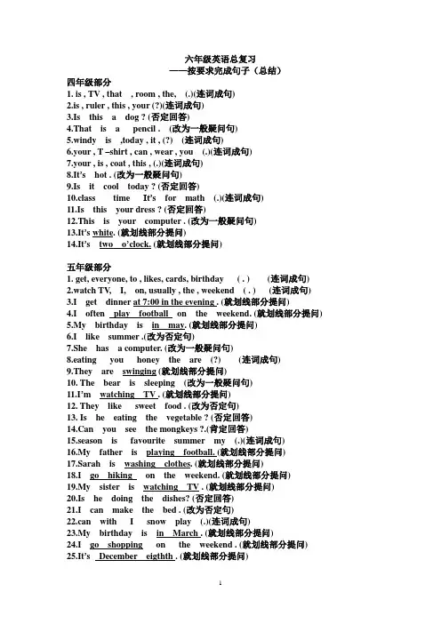 六年级英语总复习(按要求完成句子)