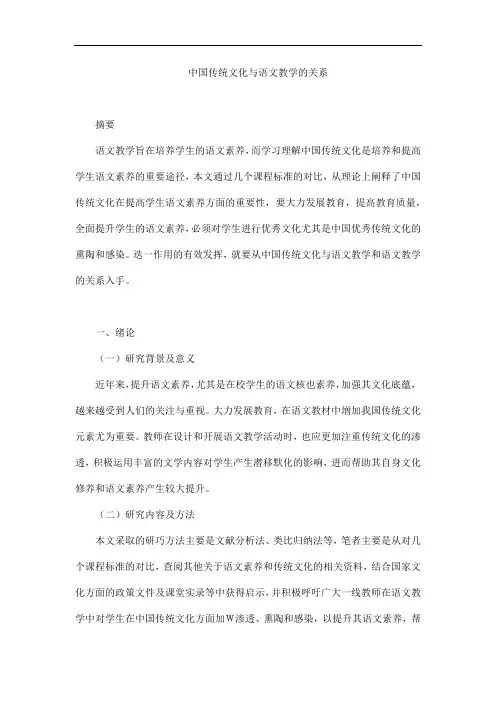 中国传统文化与语文教学的关系