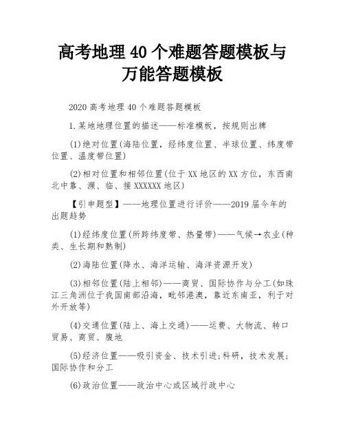 高考地理40个难题答题模板与万能答题模板