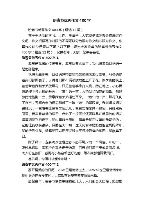 盼春节优秀作文400字