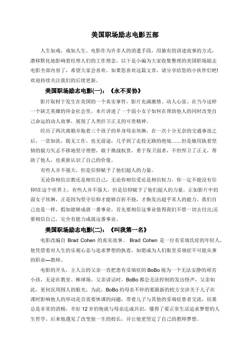 美国职场励志电影五部
