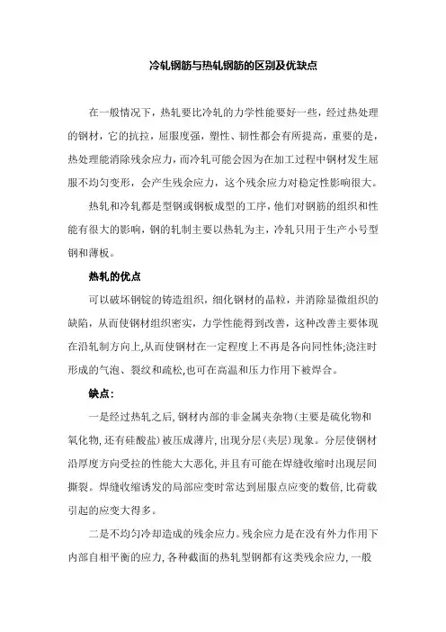冷轧钢筋与热轧钢筋的区别及优缺点