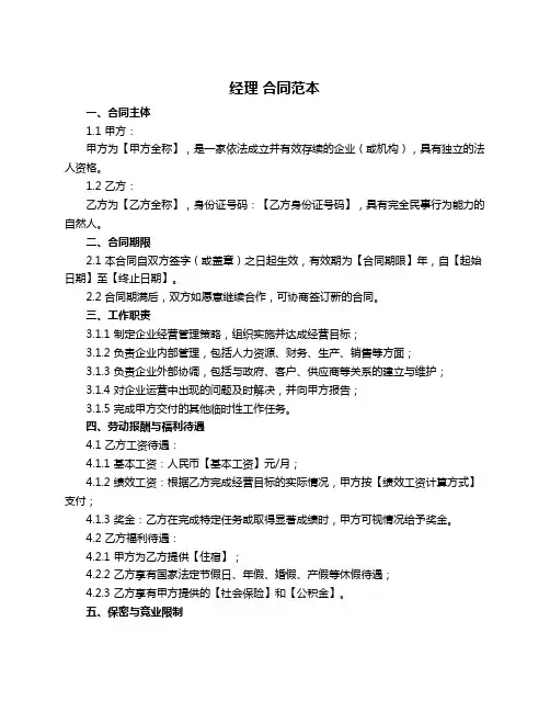 经理 合同范本