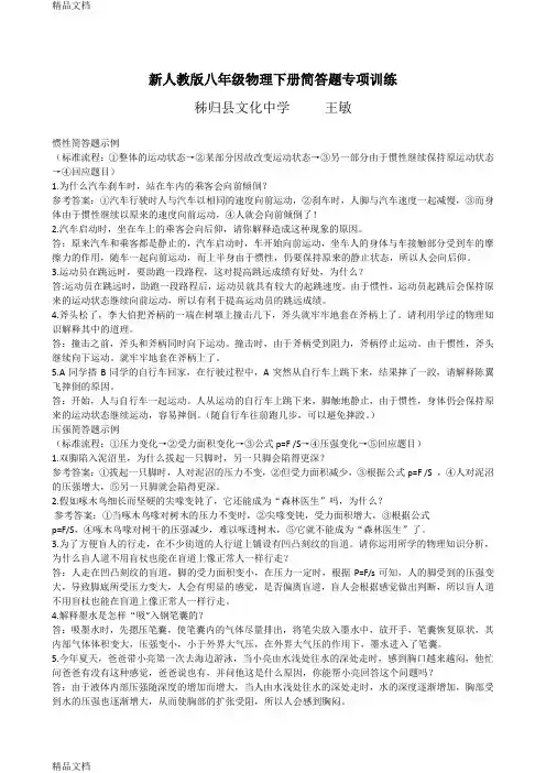 最新新人教版八年级物理下册简答题专项训练
