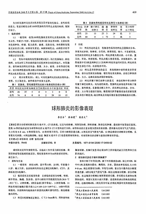 球形肺炎的影像表现