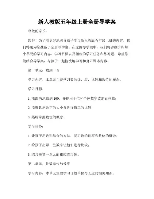 新人教版五年级上册全册导学案