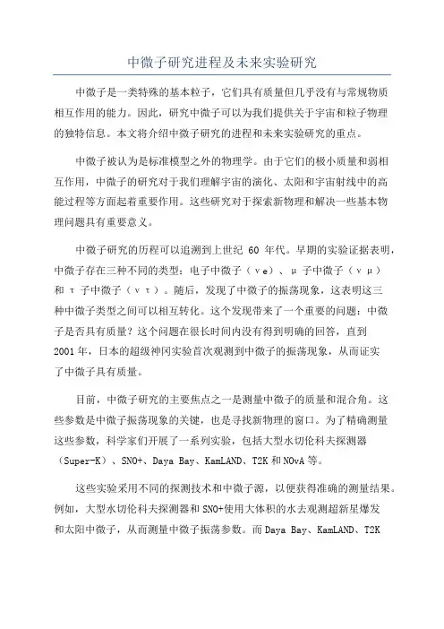 中微子研究进程及未来实验研究