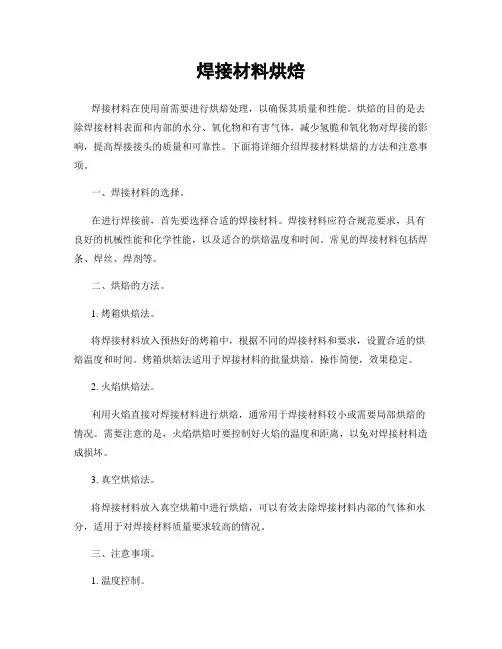 焊接材料烘焙