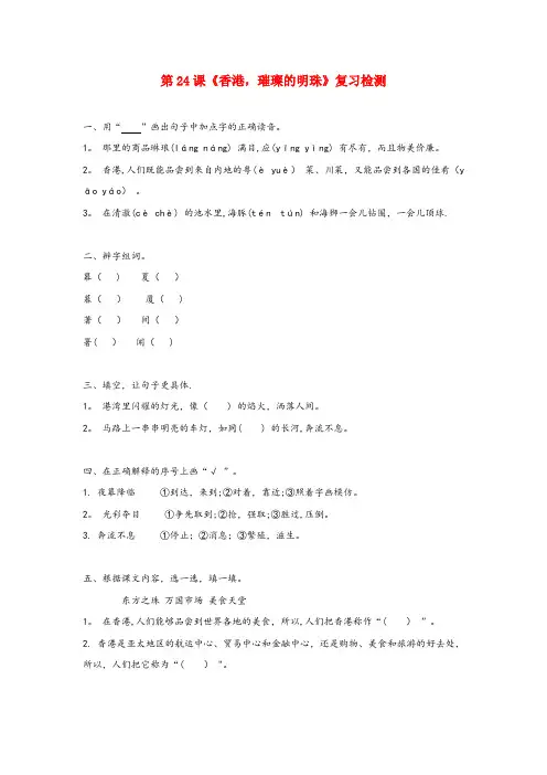 伊金霍洛旗某小学三年级语文上册 第六组 24《香港 璀璨的明珠》作业 新人教版三年级语文上册第六组