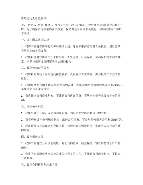 劳动合同个人承诺书模板