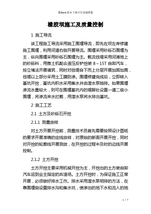 橡胶坝施工及质量控制