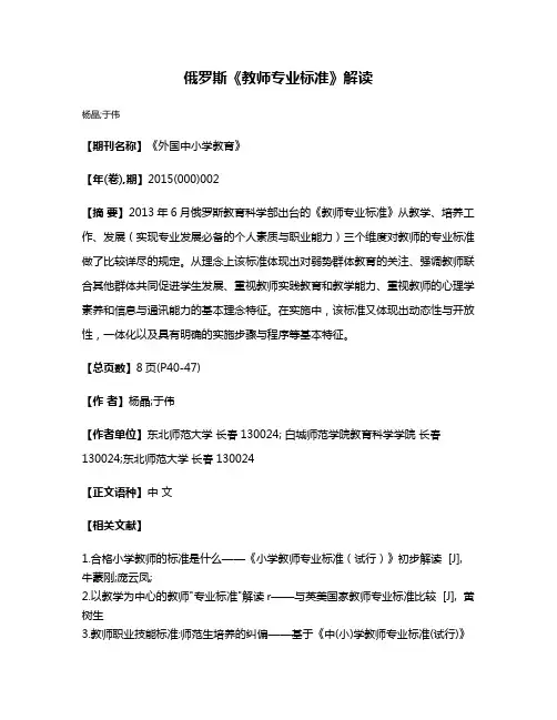 俄罗斯《教师专业标准》解读
