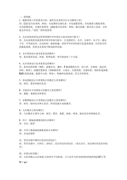 光电系统设计题目及答案（1）