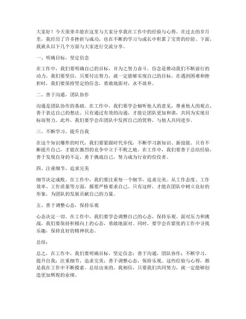 座谈交流经验分享发言稿