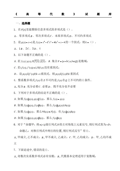 高等代数考研习题