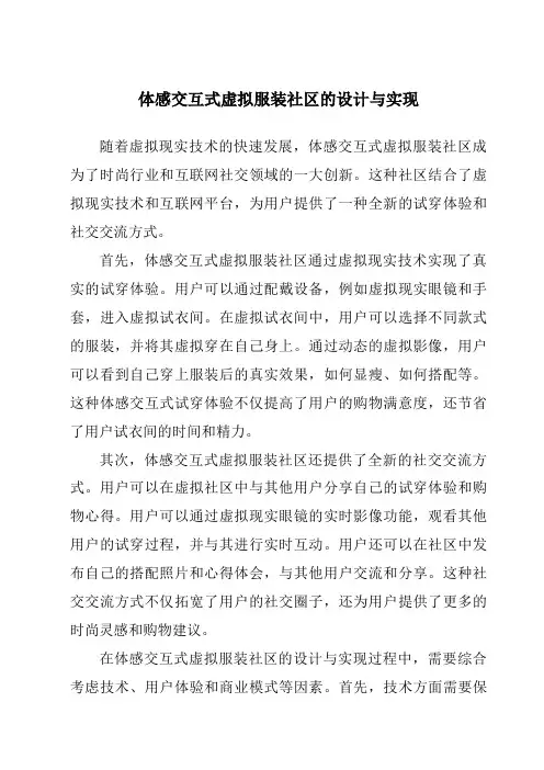 体感交互式虚拟服装社区的设计与实现