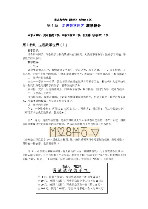 华师大版第一章走进数学世界教案(共6课时)