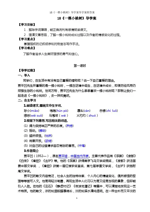 18《一棵小桃树》导学案导学案附答案