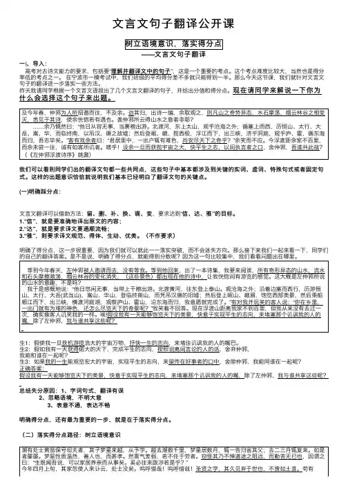 文言文句子翻译公开课