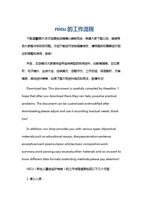 nicu的工作流程