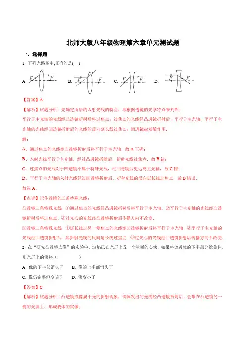 精品解析：北师大版八年级物理第六章常见的光学仪器单元测试题(解析版)