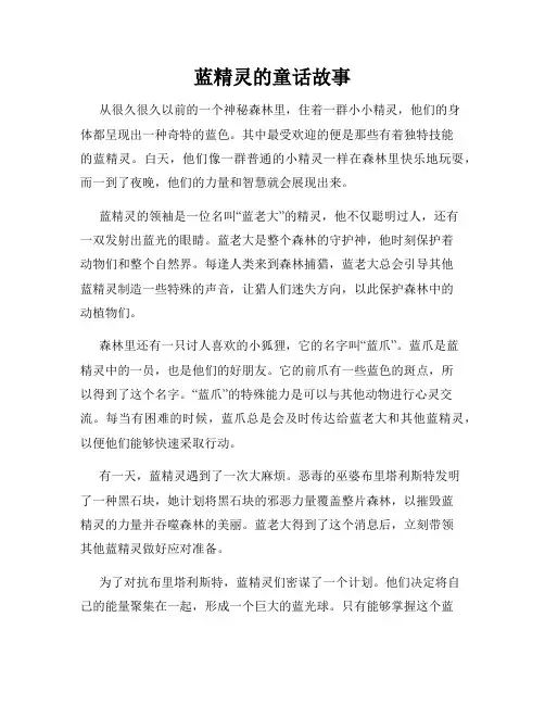 蓝精灵的童话故事