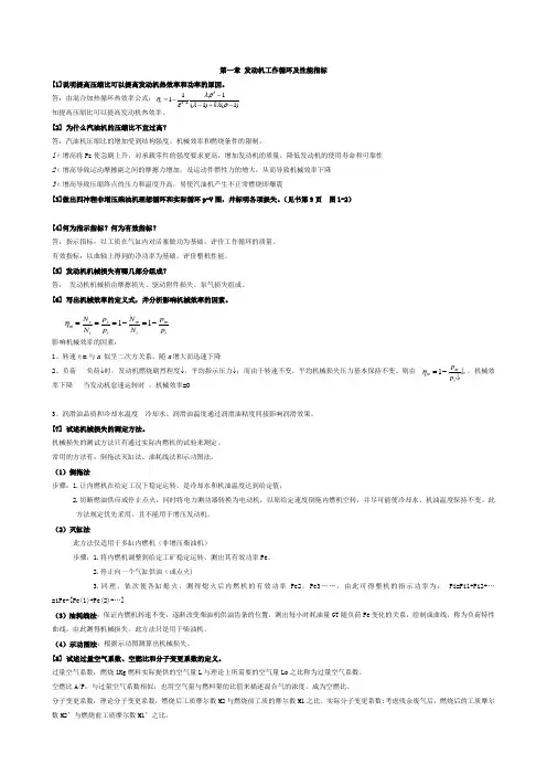 内燃机原理习题答案